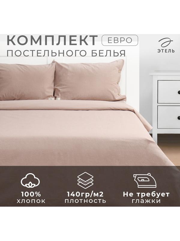 Постельное бельё Этель Denim евро, 200х220см, 220х240см, 50х70-2шт, цвет бежевый, жатый хлопок, 140 г/м2