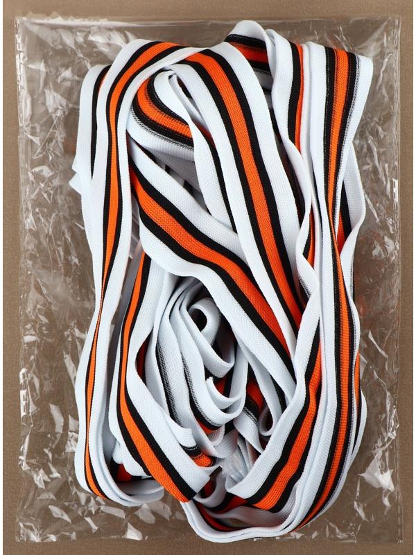 Тесьма трикотажная лампас 30 мм, 9,1 ± 0,5 м, цвет белый/чёрный/оранжевый