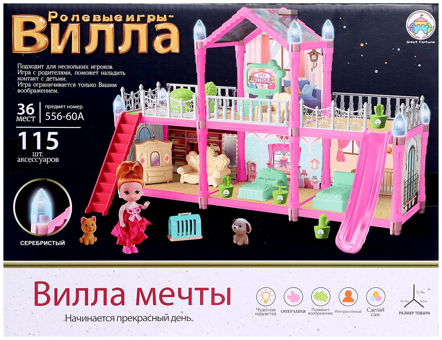 Дом для кукол «Сказочная жизнь на вилле» с куклой, питомцами и аксессуарами, светится в темноте