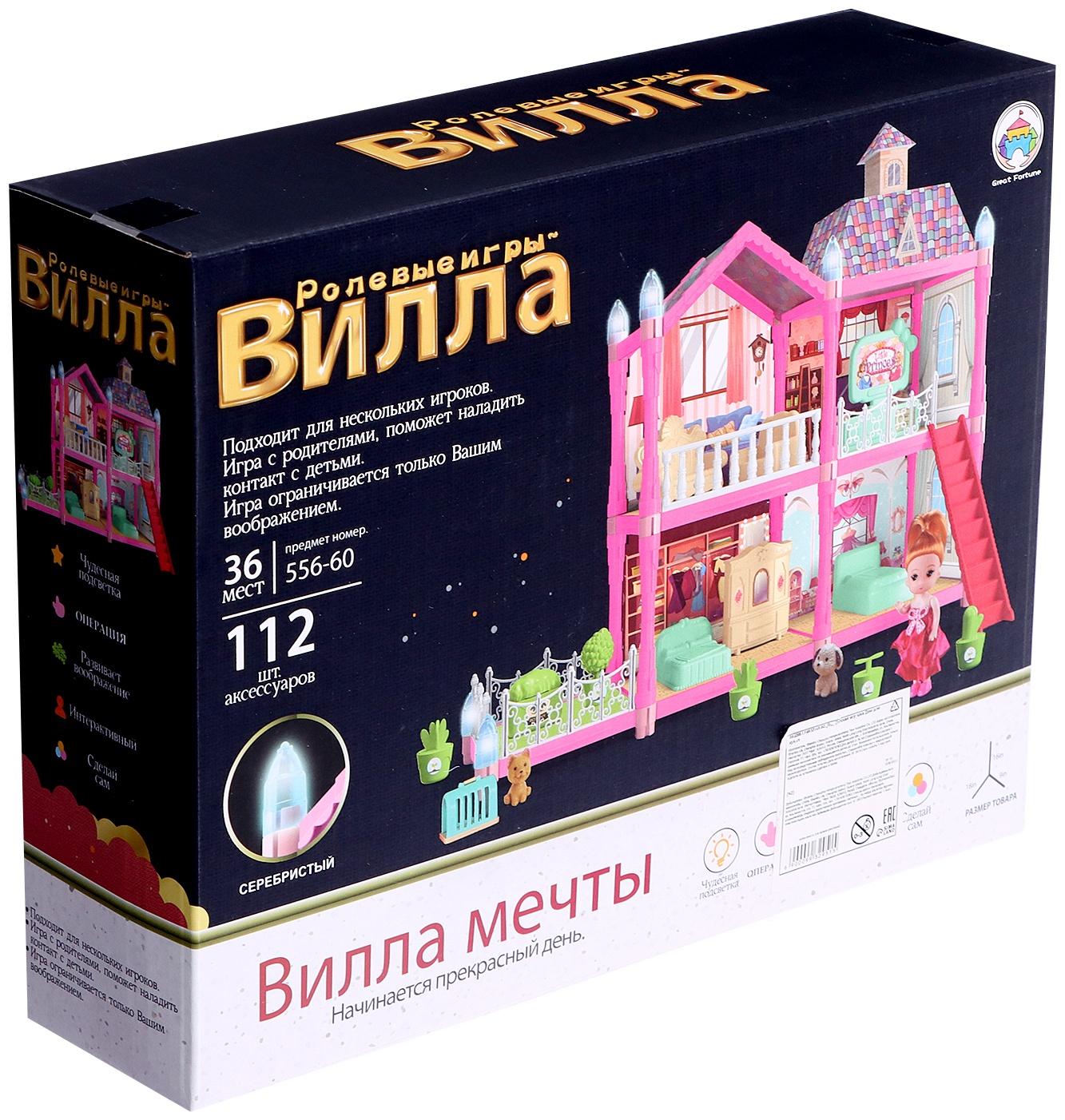 Дом для кукол «Сказочная жизнь на вилле» с куклой, питомцами и аксессуарами, светится в темноте