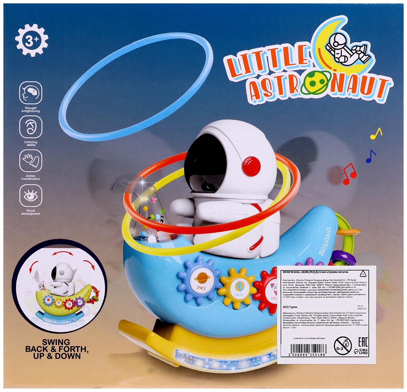 Музыкальная качалка «Маленький астронавт», звуковые эффекты, цвета МИКС
