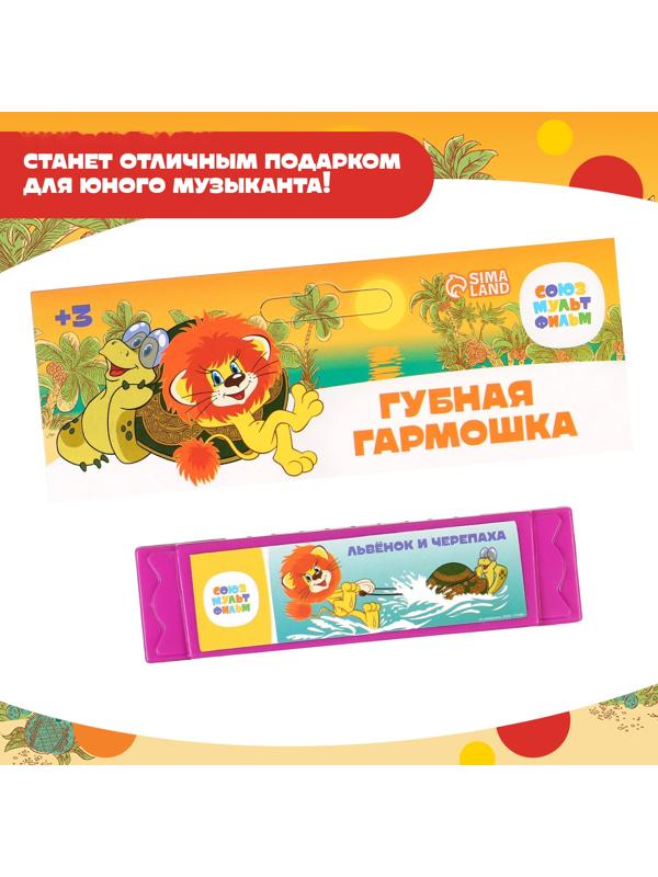 Губная гармошка 