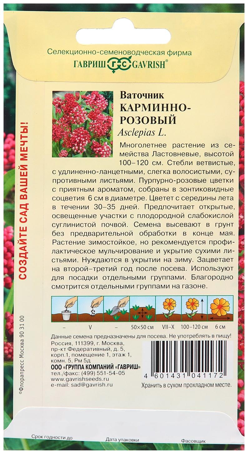 Семена Ваточник 