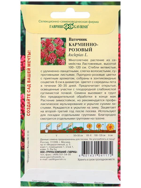 Семена Ваточник 