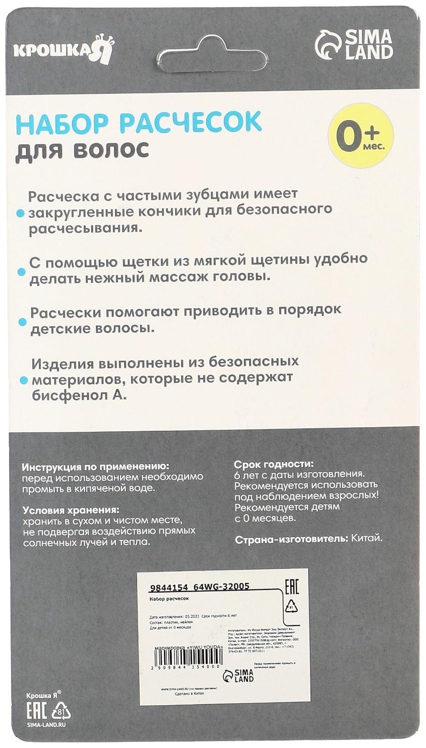 Набор для ухода за волосами: расческа и щетка «Цветочек»,  цвет розовый