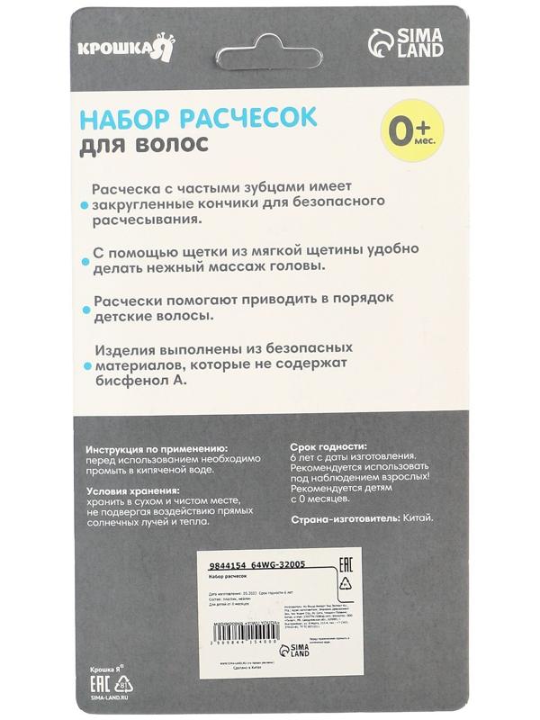Набор для ухода за волосами: расческа и щетка «Цветочек»,  цвет розовый