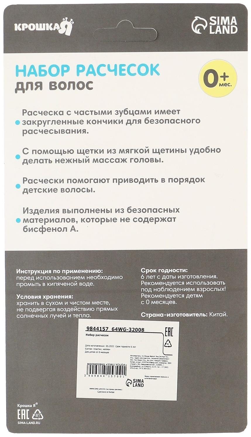Набор для ухода за волосами: расческа и щетка «Цветочек»,  цвет желтый