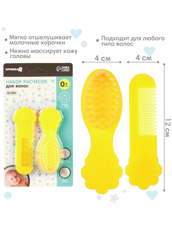 Набор для ухода за волосами: расческа и щетка «Цветочек»,  цвет желтый
