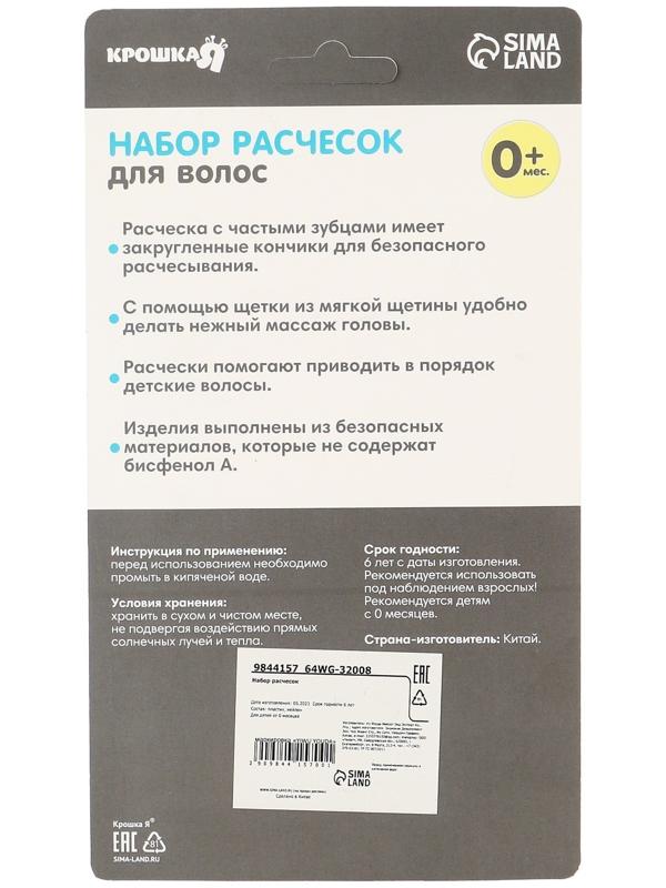 Набор для ухода за волосами: расческа и щетка «Цветочек»,  цвет желтый
