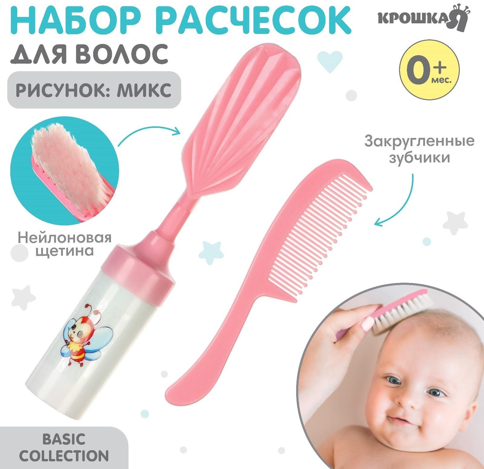 Набор расчесок 2шт «Малыш», цвет розовый, рисунок МИКС