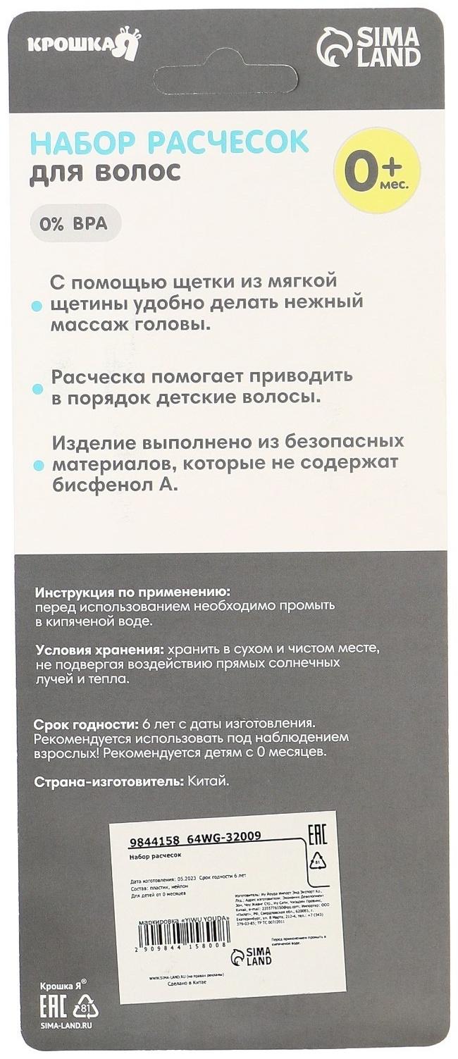 Набор расчесок 2шт «Малыш», цвет розовый, рисунок МИКС