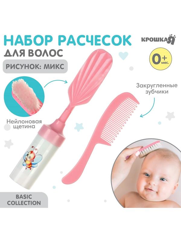 Набор расчесок 2шт «Малыш», цвет розовый, рисунок МИКС