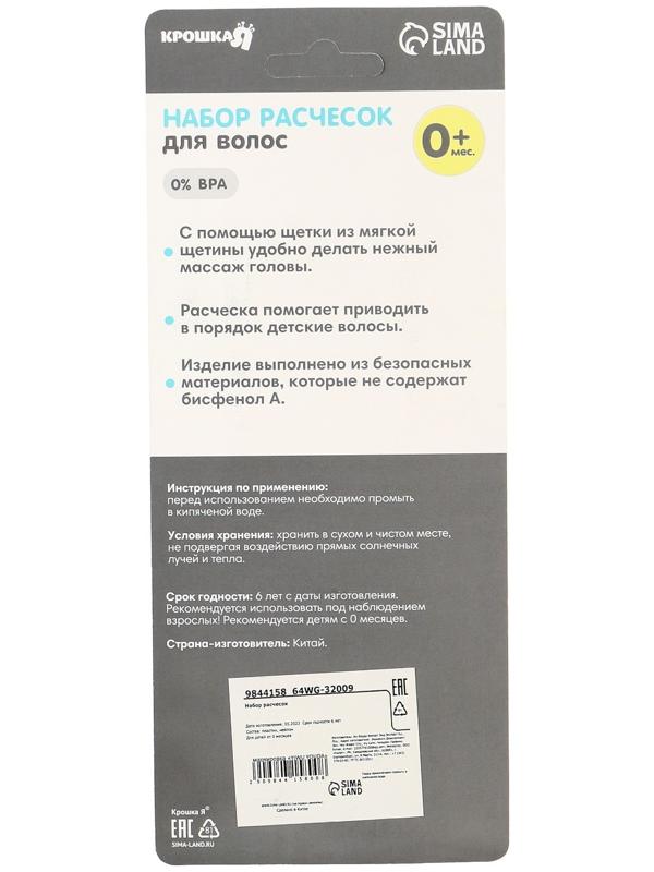Набор расчесок 2шт «Малыш», цвет розовый, рисунок МИКС