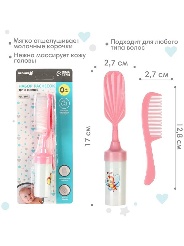 Набор расчесок 2шт «Малыш», цвет розовый, рисунок МИКС