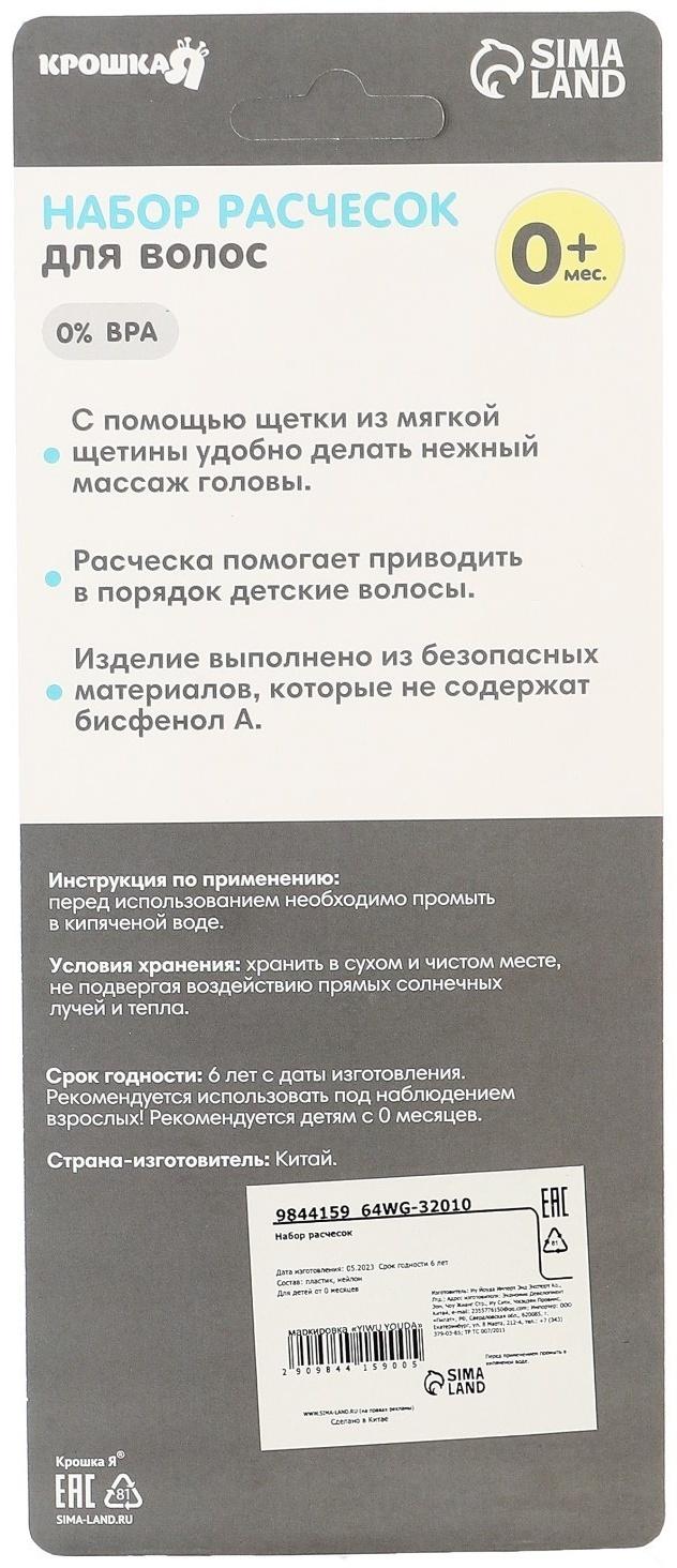 Набор расчесок 2шт «Малыш», цвет голубой, рисунок МИКС