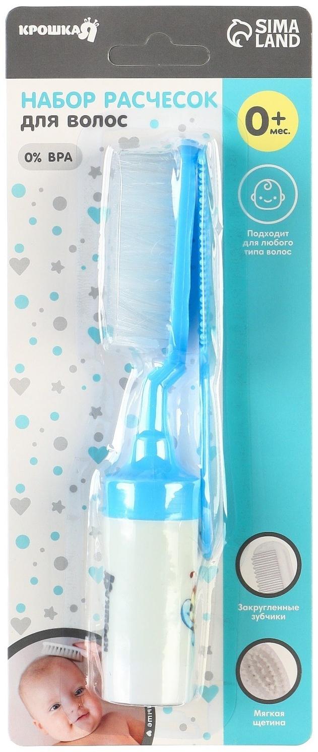 Набор расчесок 2шт «Малыш», цвет голубой, рисунок МИКС