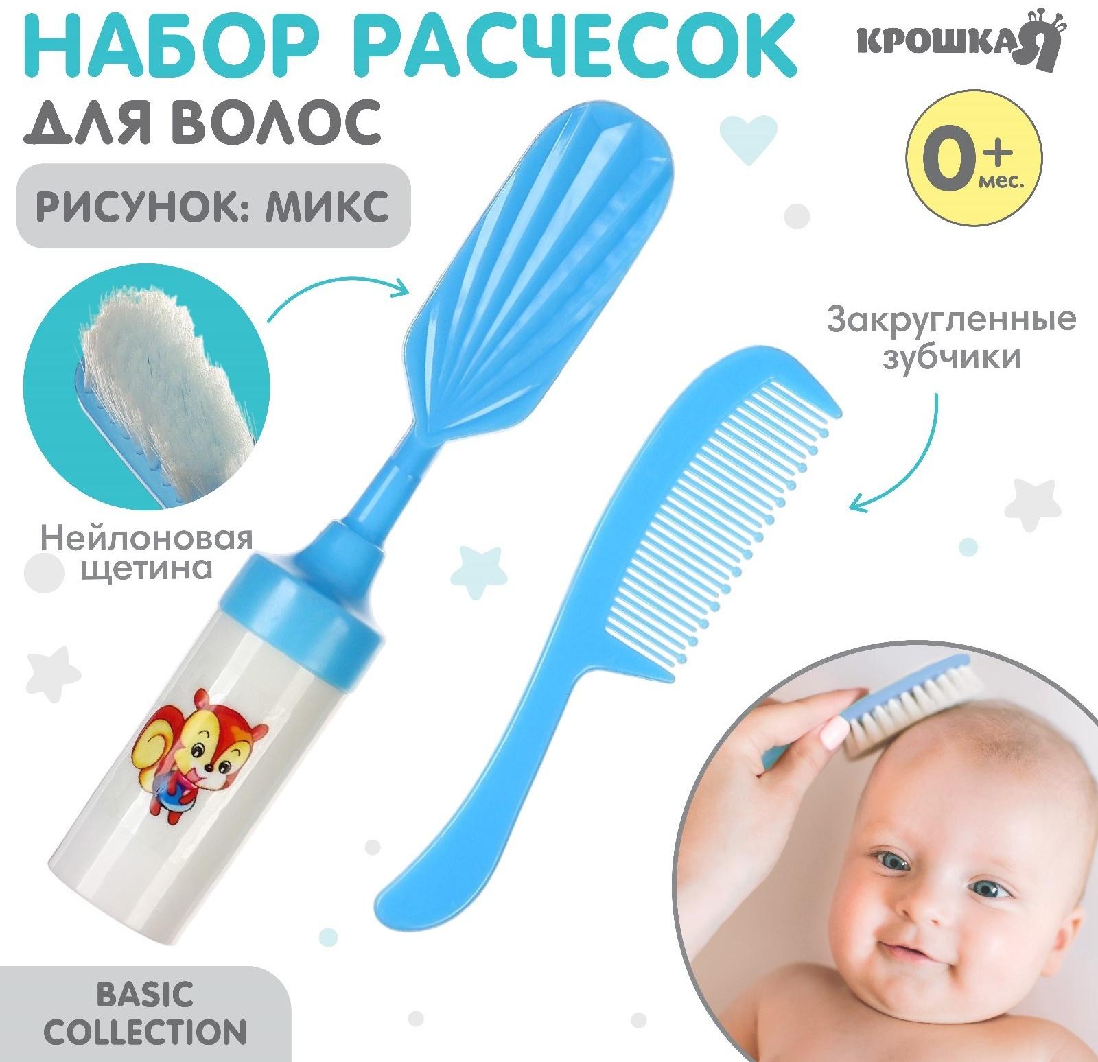 Набор расчесок 2шт «Малыш», цвет голубой, рисунок МИКС