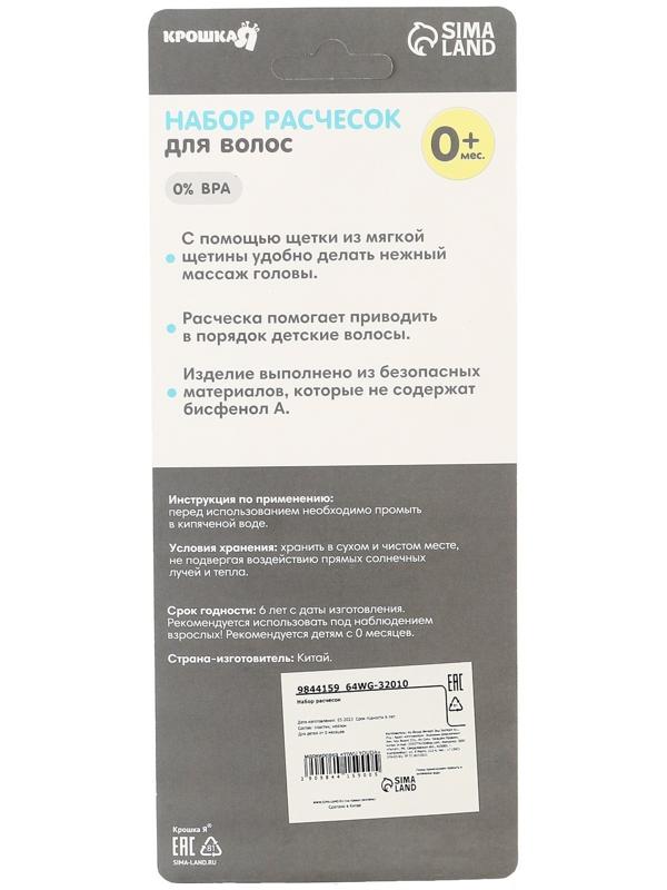 Набор расчесок 2шт «Малыш», цвет голубой, рисунок МИКС