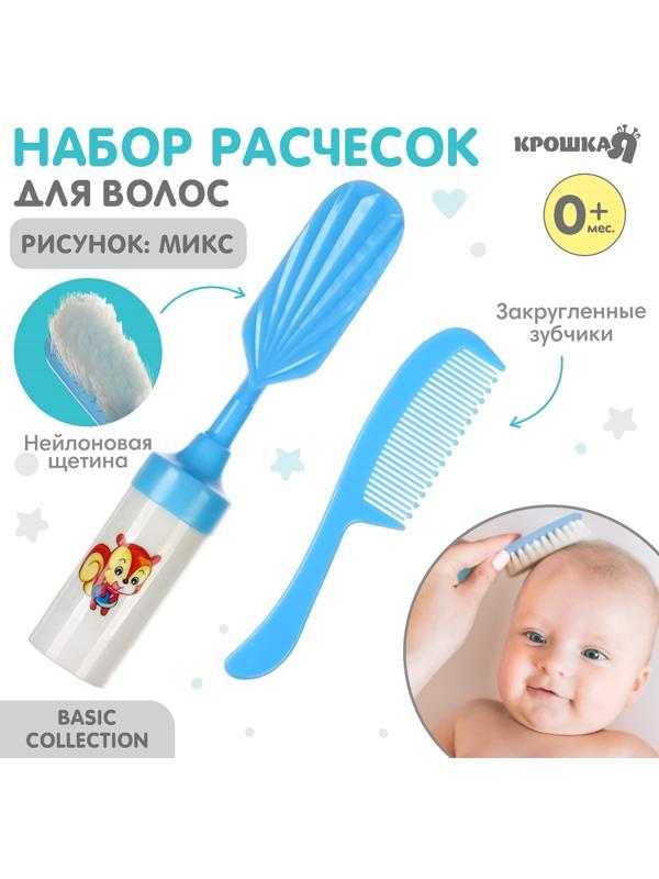 Набор расчесок 2шт «Малыш», цвет голубой, рисунок МИКС