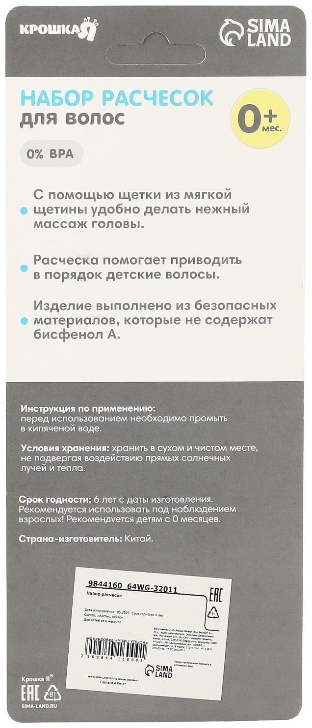 Набор расчесок 2шт «Малыш», цвет бирюзовый, рисунок МИКС