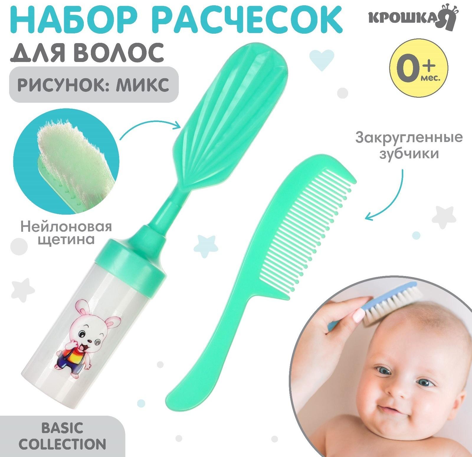 Набор расчесок 2шт «Малыш», цвет бирюзовый, рисунок МИКС