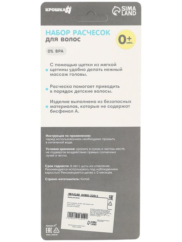 Набор расчесок 2шт «Малыш», цвет бирюзовый, рисунок МИКС