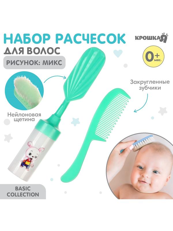 Набор расчесок 2шт «Малыш», цвет бирюзовый, рисунок МИКС