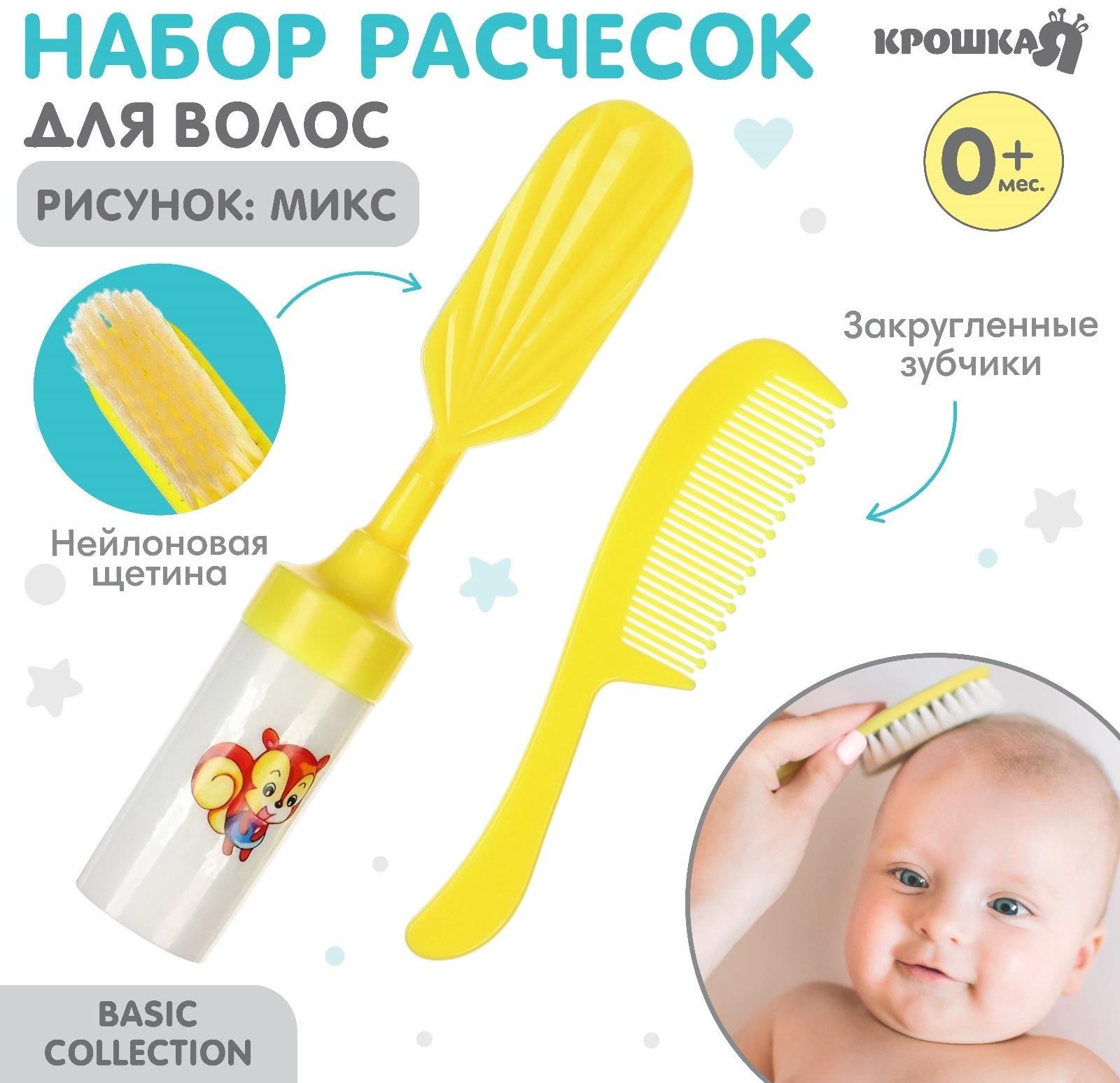Набор расчесок 2шт «Малыш», цвет желтый, рисунок МИКС