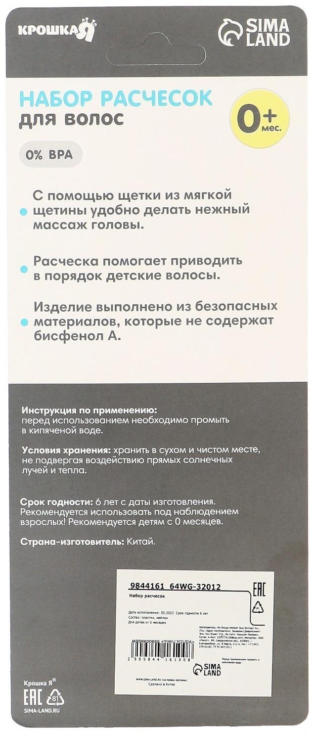 Набор расчесок 2шт «Малыш», цвет желтый, рисунок МИКС
