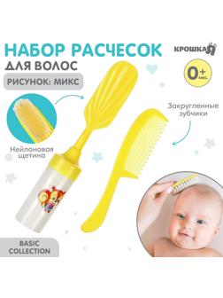 Набор расчесок 2шт «Малыш», цвет желтый, рисунок МИКС