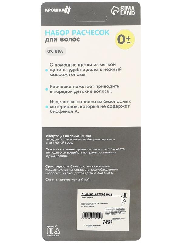 Набор расчесок 2шт «Малыш», цвет желтый, рисунок МИКС