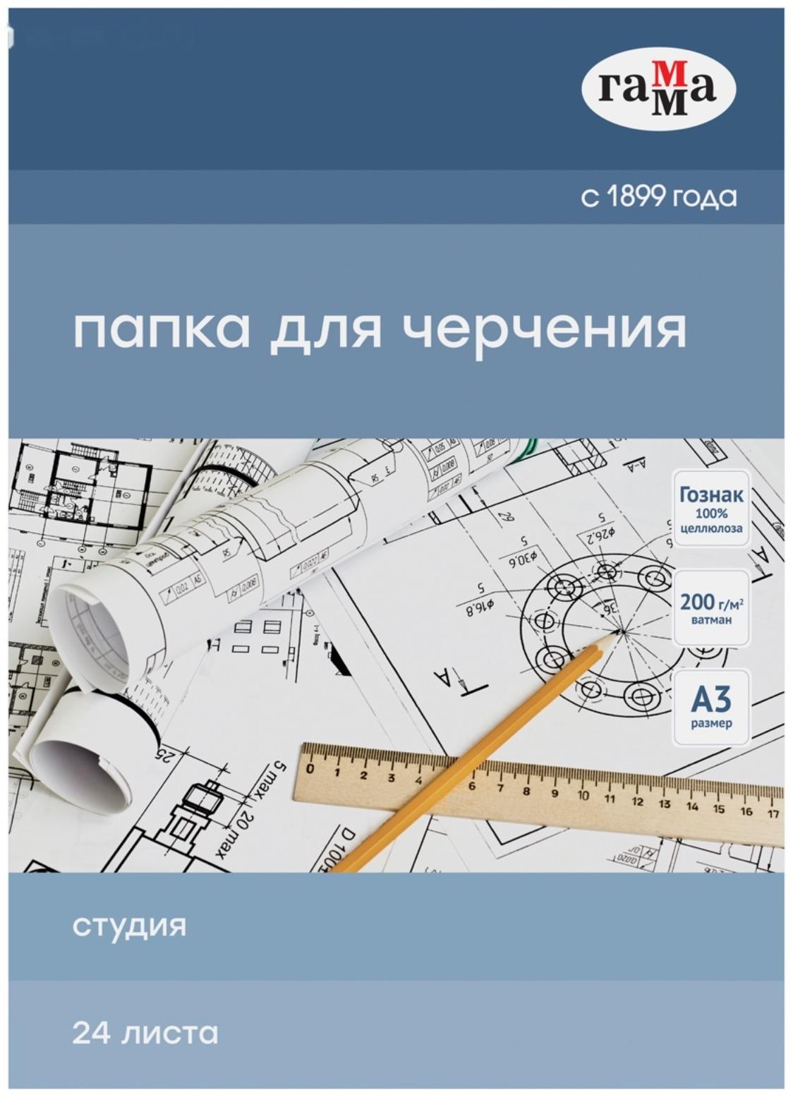 Папка для черчения А3, 24 листа, Гамма 