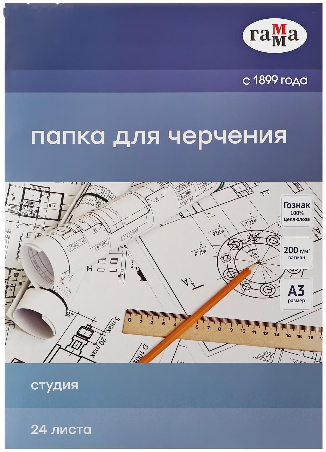 Папка для черчения А3, 24 листа, Гамма 