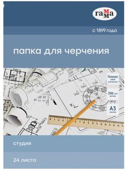 Папка для черчения А3, 24 листа, Гамма 