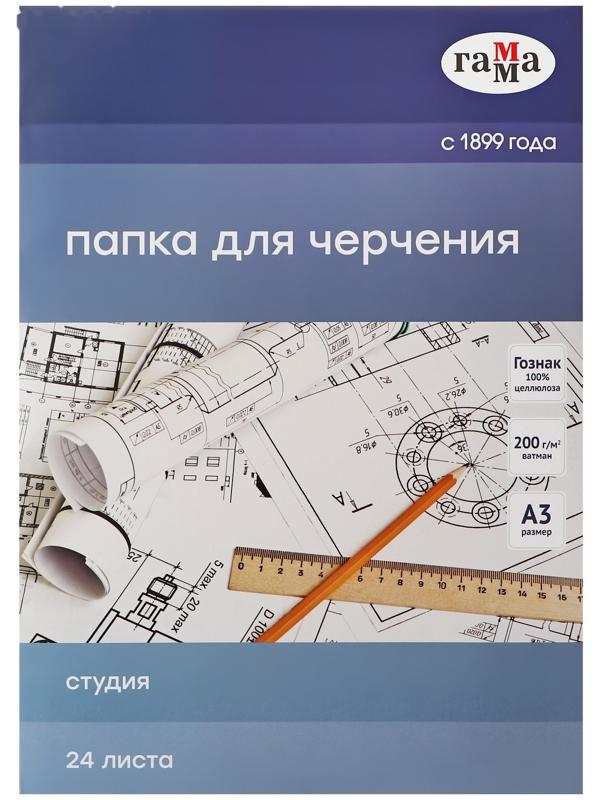 Папка для черчения А3, 24 листа, Гамма 
