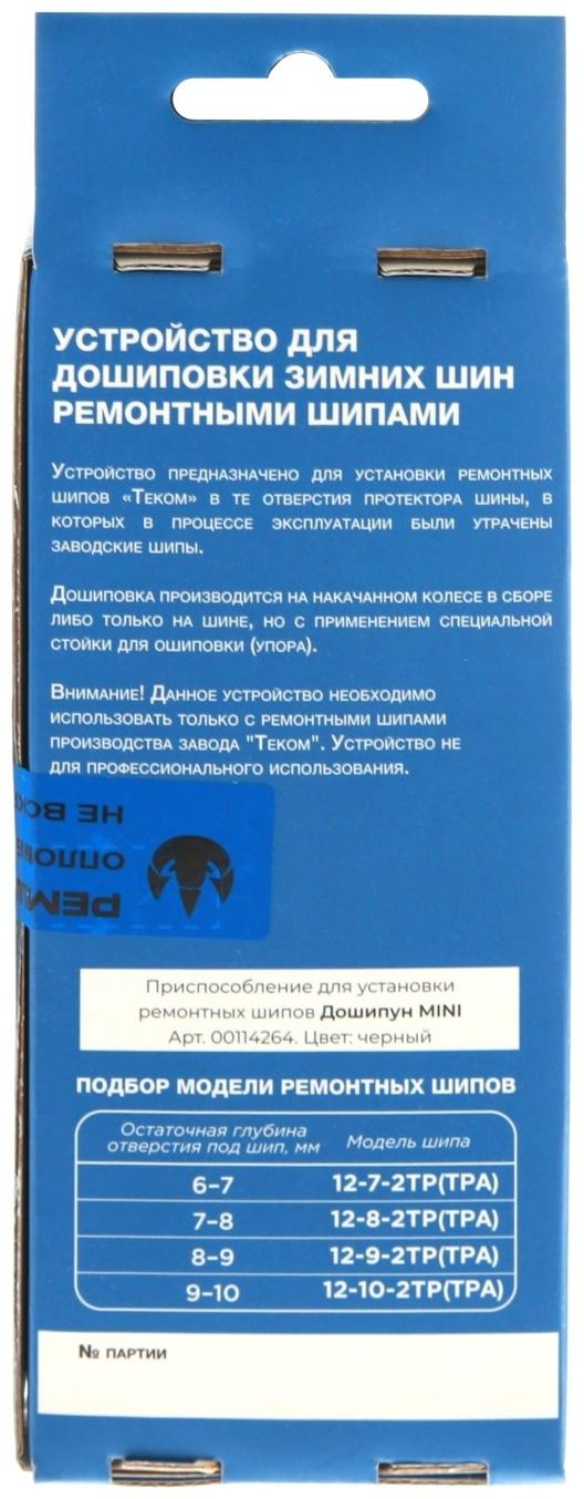 Инструмент для установки ремонтных шипов, дошипун