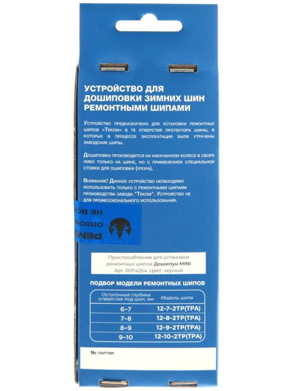 Инструмент для установки ремонтных шипов, дошипун