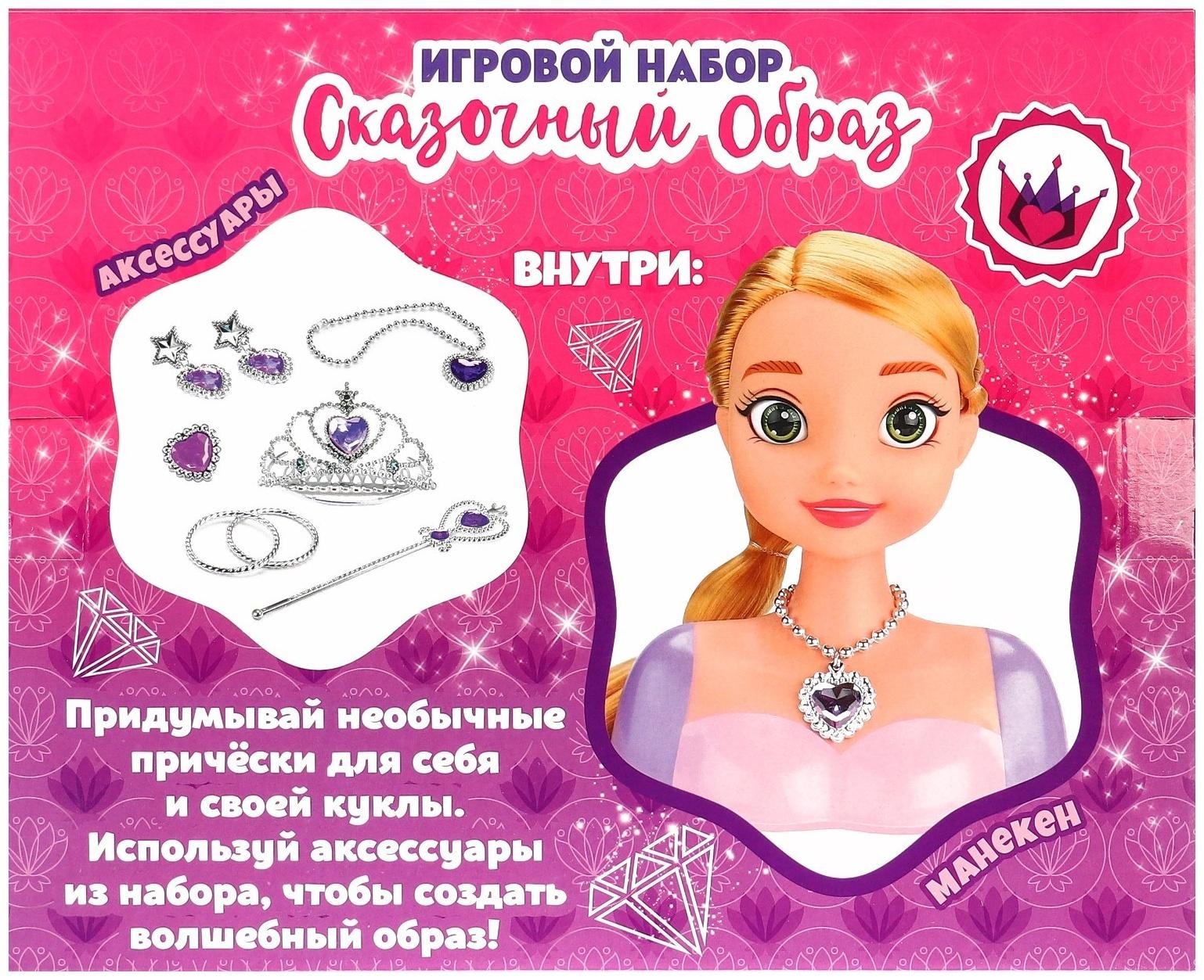 Игровой набор, кукла-манекен с аксессуарами 