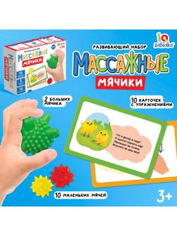 Развивающий набор «Массажные мячики»