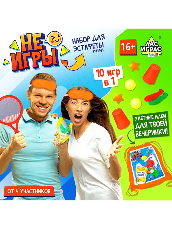 Набор для эстафеты «Не игры», от 4 игроков, 16+