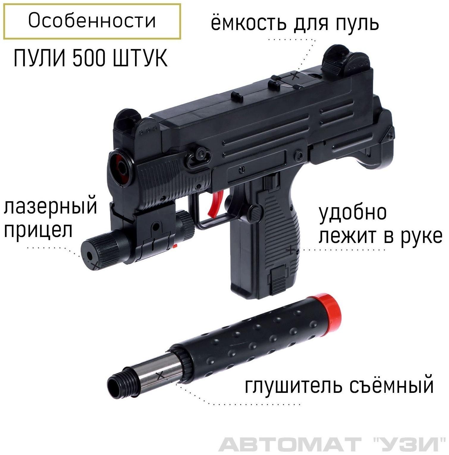 Автомат «Узи», с лазером, стреляет резиновыми и гелевыми пулями