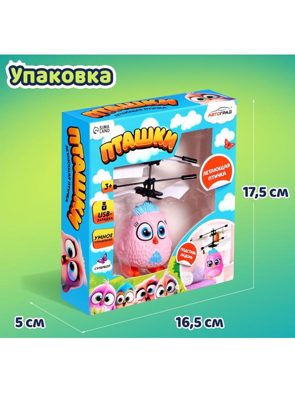 Летающая игрушка «Пташки», работает от аккумулятора, цвет розовый