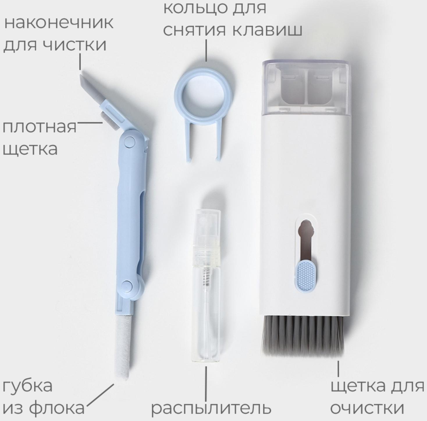 Мультифункциональный набор для чистки узких мест с распылителем и зажимом для клавиш Raccoon, цвет белый