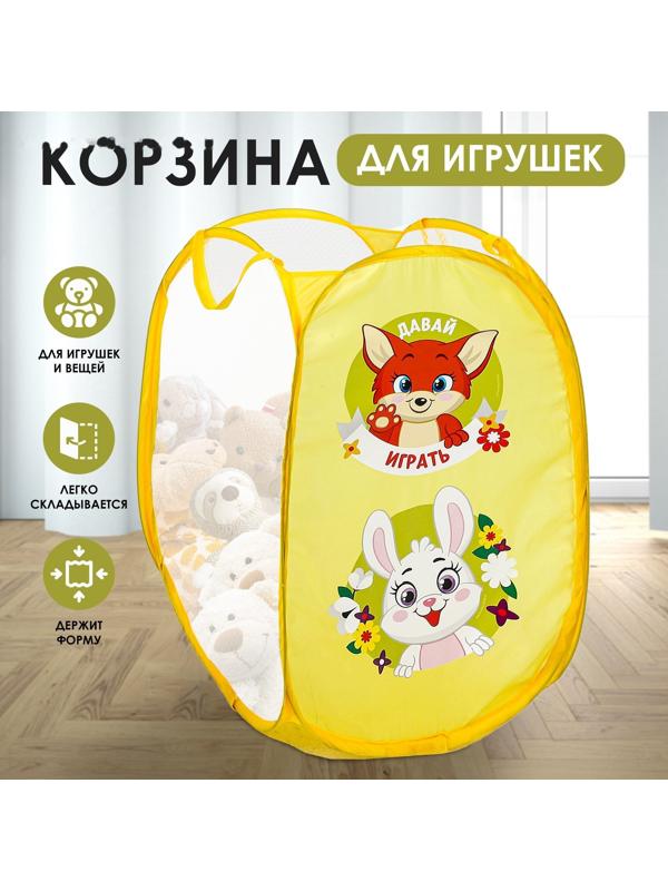 Корзина для хранения «Давай играть»