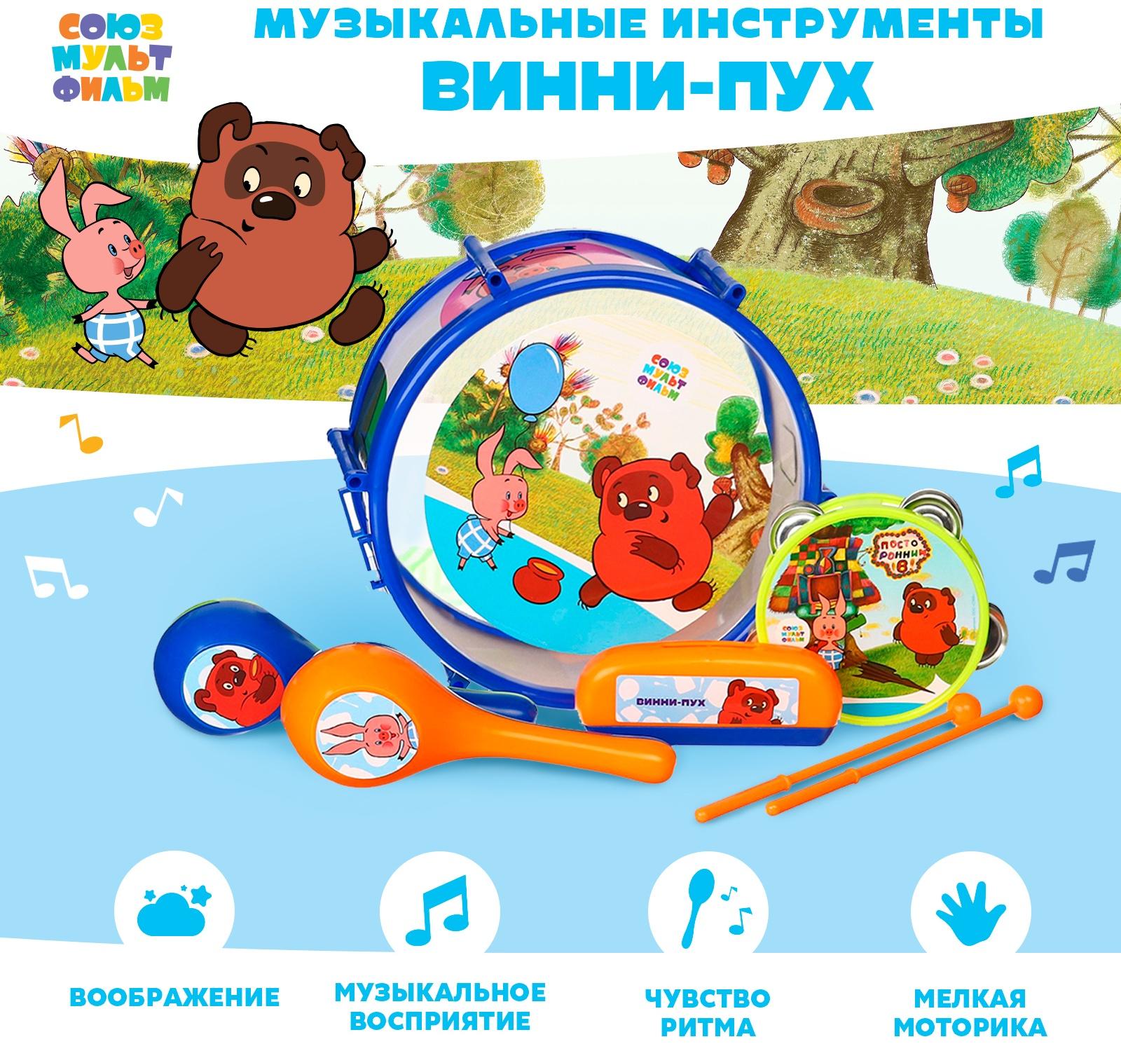 Набор музыкальных инструментов «Винни-Пух», Союзмультфильм