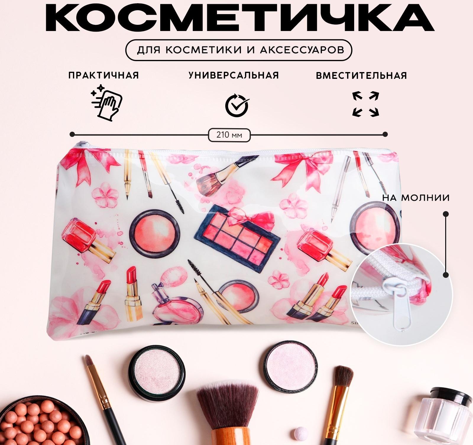 Косметичка PVC на молнии «Макияж»