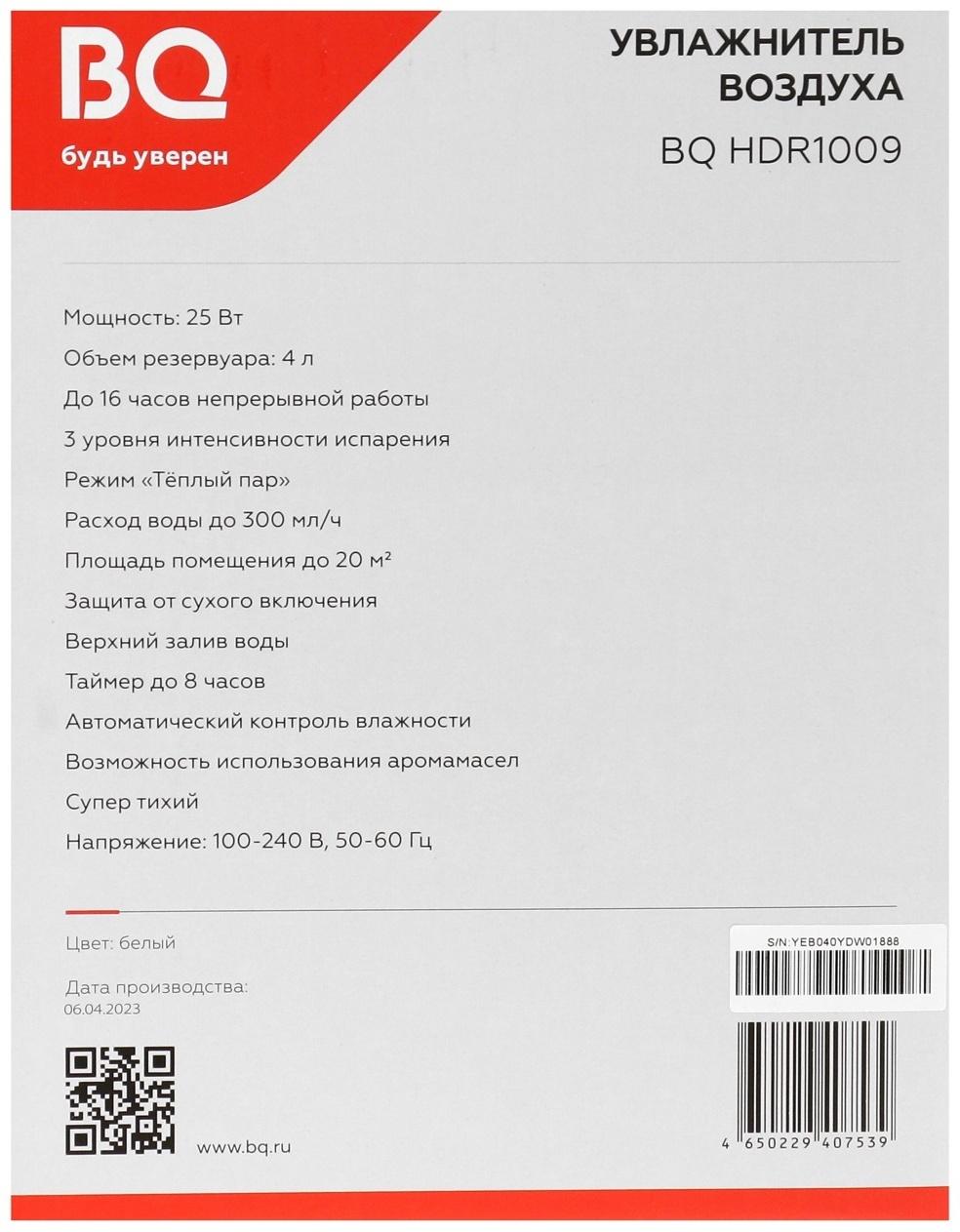 Увлажнитель воздуха BQ HDR1009, ультразвуковой, 25 Вт, 4 л, 20 м2, белый