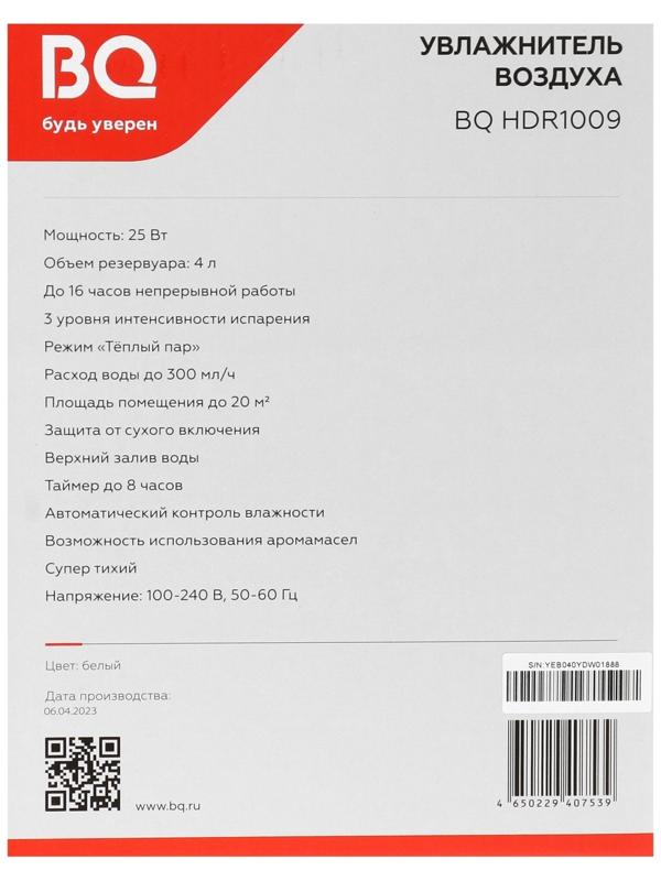 Увлажнитель воздуха BQ HDR1009, ультразвуковой, 25 Вт, 4 л, 20 м2, белый