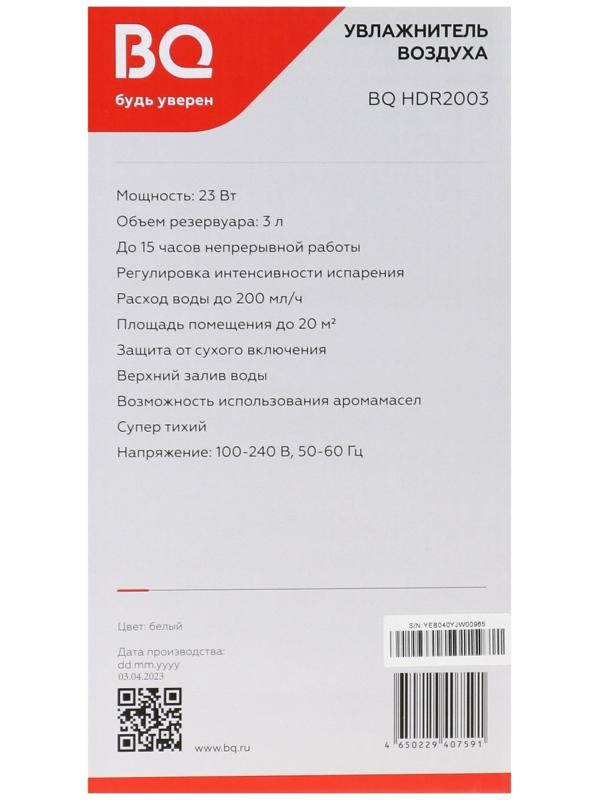 Увлажнитель воздуха BQ  HDR2003, ультразвуковой, 23 Вт, 3 л, 20м2, белый