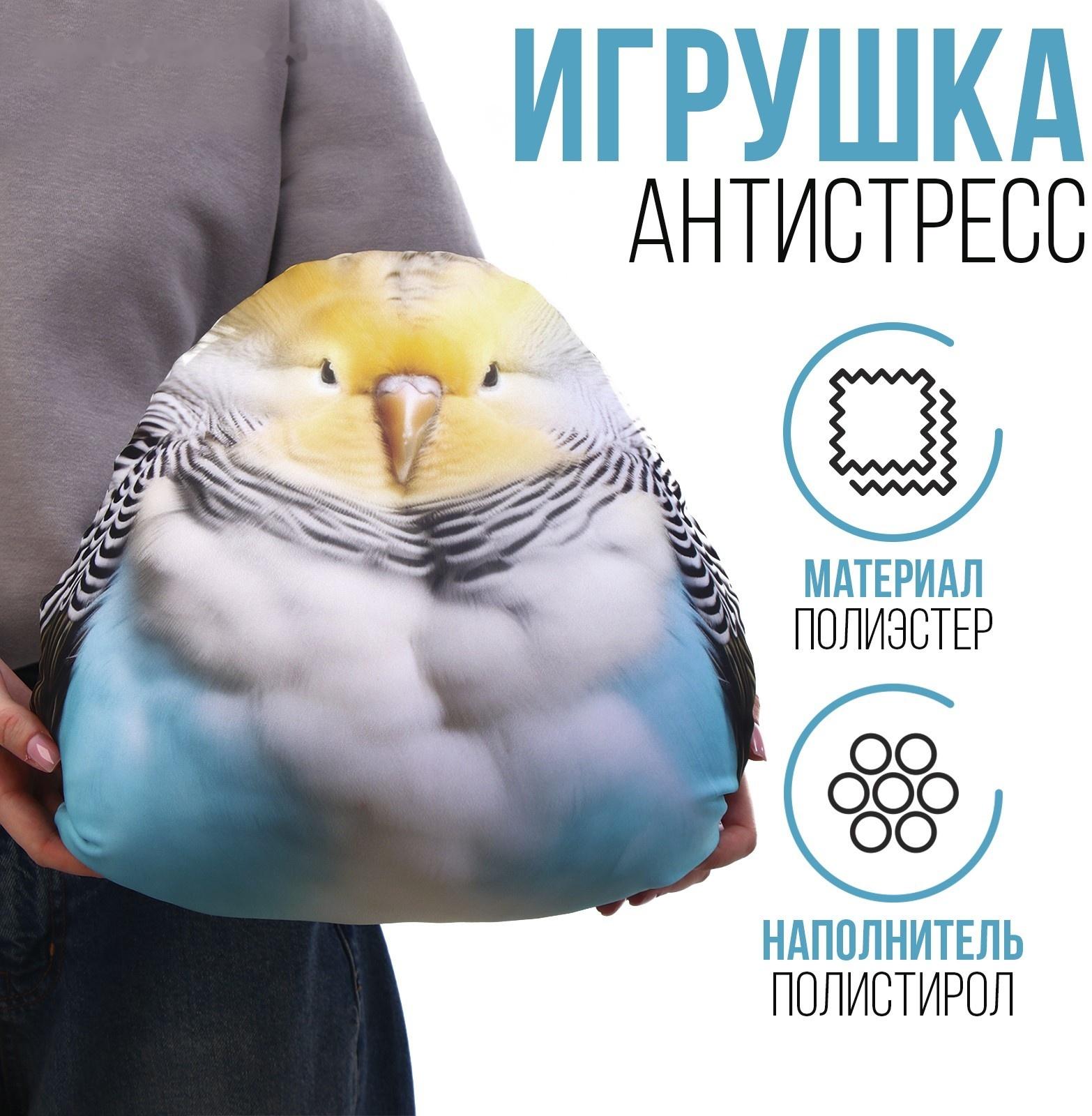 Игрушка антистресс 